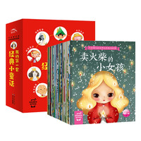 《我的第一套经典小童话》（套装共30册）