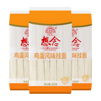 想念 挂面 特产鸡蛋面500g*3袋