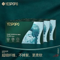 YESPOPO 椰子宝宝 一次性洗脸巾 双层加厚 抽取式洗面洁面巾纸 卸妆棉柔巾 30片