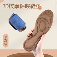 玉足堂 保暖3D立体仿兔毛鞋垫 2双装