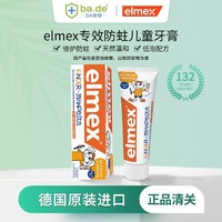 Elmex 艾美适2-6岁儿童牙膏 欧洲原装进口 美白专效防蛀儿童牙膏50ml