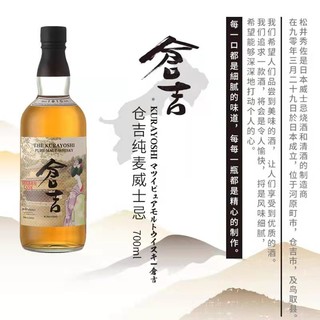 KURAYOSHI 仓吉 雪莉桶纯麦威士忌 43%vol 700ml（限定款）