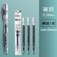 M&G 晨光 AGP02310 黑色按动中性笔 0.38mm 1支+3支晨光笔芯