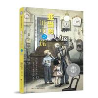 《全球儿童文学典藏书系·亚当的城市之旅》