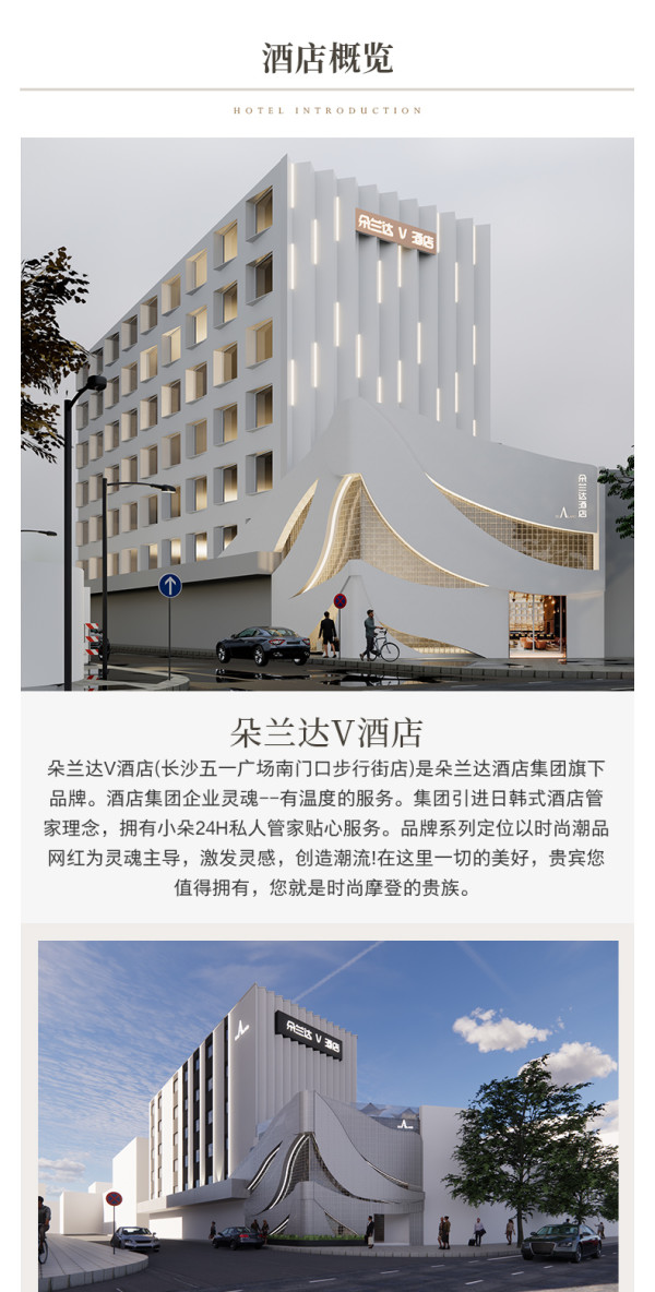 朵兰达v酒店 长沙五一广场南门口店多房型2晚通兑套餐(含双早,可拆分)