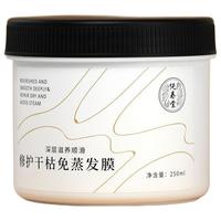 纯春堂 修护干枯免蒸发膜 250ml