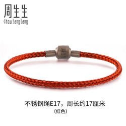 Chow Sang Sang 周生生 [细绳]周生生(CHOWSANGSANG)Charme串珠配绳3mm细版手绳转运珠不锈钢绳手链红绳
