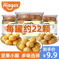 mage’s 麦吉士 山核桃坚果芝麻小酥饼干糕点心小吃的零食下午茶罐装200g