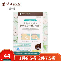 dacco 诞福 原三洋婴儿用清洁棉眼部口腔清洁湿巾30片