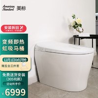 美标 卫浴Compact智能一体座厕即热式家用自动冲水马桶CEAS50YY