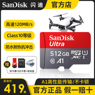 SanDisk 闪迪 512g内存卡高速tf卡 记录仪switch三星手机通用microSD存储卡 ns游戏机监控摄像头储存卡Gopro相机sd卡