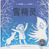 《雪精灵》