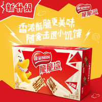 Nestlé 雀巢 脆脆鲨休闲零食威化饼干牛奶口味独立小包装24条480g