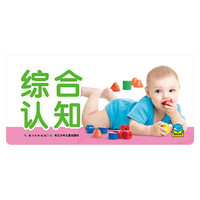 《综合认知》