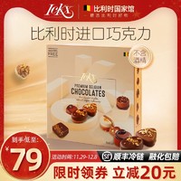 ICKX 比利时进口软心巧克力礼盒装145g纯可可脂圣诞节送女友礼物