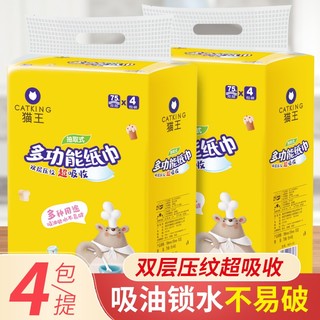 猫王（maowang）多功能系列 厨房用纸卫生纸抽取式2层75抽*4包吸油吸水 大规格198mm*195mm