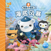 《海底小纵队探险记·海底风暴》