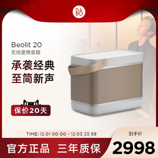 铂傲 B&O Beolit 20 蓝牙便携无线音箱 丹麦bo大音量 户外B20蓝牙音响