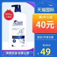 海飞丝 Head & Shoulders洗发水深度清洁去除头屑止痒控油脂丝质柔滑型洗发露950ML