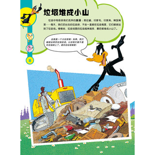 《兔巴哥环保互动游戏书·垃圾回收找不同》
