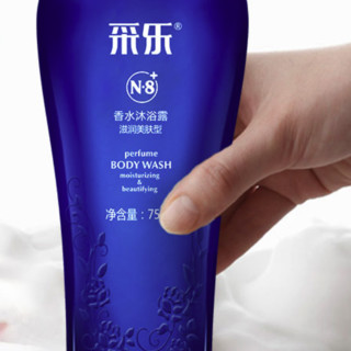 CAILE 采乐 滋润美肤型N8香水沐浴露 750ml