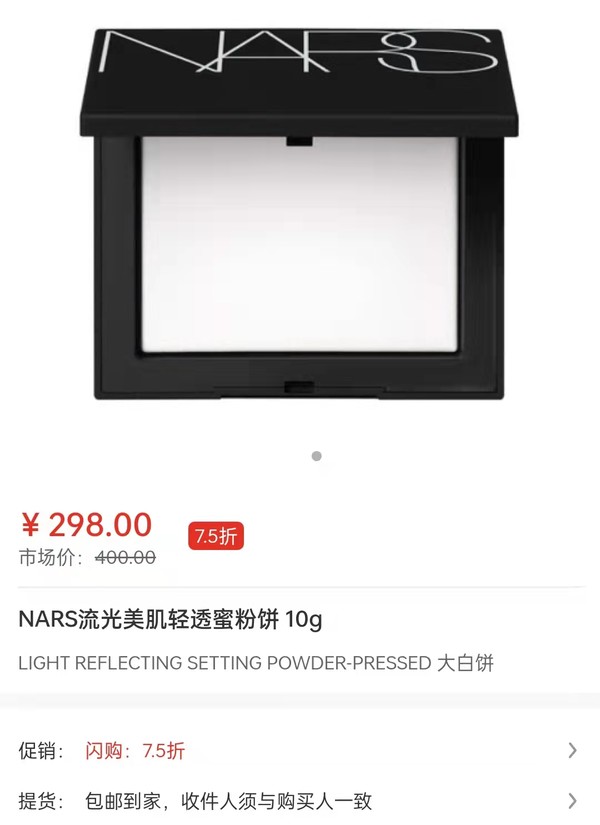 NARS 纳斯 流光美肌清透蜜粉饼 大白饼 10g