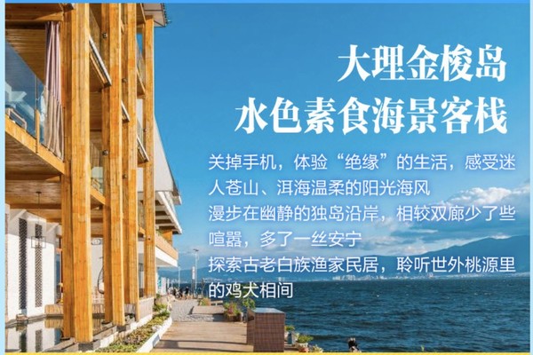 睡进洱海里！大理金梭岛水色素食海景客栈 休闲/精致海景房2晚连住 含2大1小早餐+上岛船票+旅拍基地+零食+水果