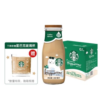 STARBUCKS 星巴克 Starbucks)星冰乐 咖啡281ml*6+玻璃杯*1 咖啡饮料礼盒装