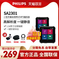 PHILIPS 飞利浦 SA2301MP3小型随身听学生版便携式hifi无损音乐播放器运动