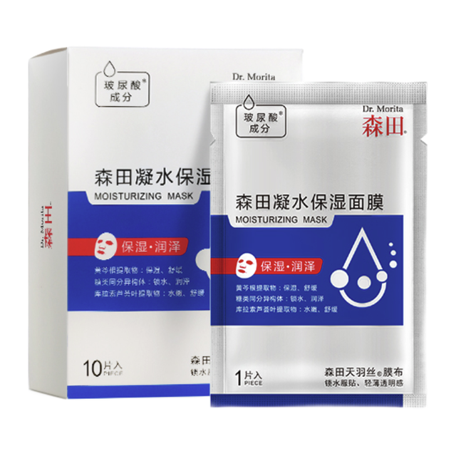 森田药妆 凝水保湿面膜 10片