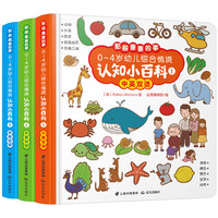 《那些重要的事·0-4岁幼儿综合情境认知小百科》（套装共3册）