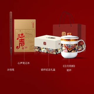 人民文创 日月同辉大师瓷杯送礼套装 10x12x8.8cm 周年庆纪念礼盒