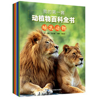《我的第一套动植物百科全书》（套装共6册）
