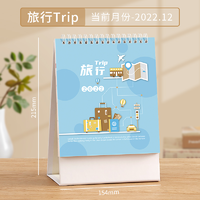 佳周 2022年台历 竖款-旅行Trip