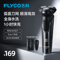 FLYCO 飞科 电动剃须刀FS903 充插两用全身水洗USB充电全球电压快充剃胡刀旋转式刮胡刀