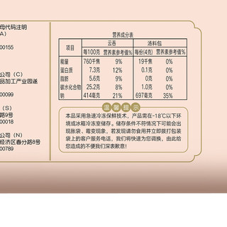 思念 上汤小云吞 鲜美虾三鲜 400g