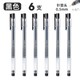 M&G 晨光 AGPY5501 巨能写中性笔 0.5mm 6支装