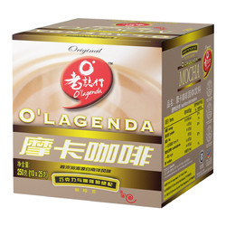 O'LAGENDA 老志行 马来西亚原装进口老志行花式速溶摩卡咖啡盒装