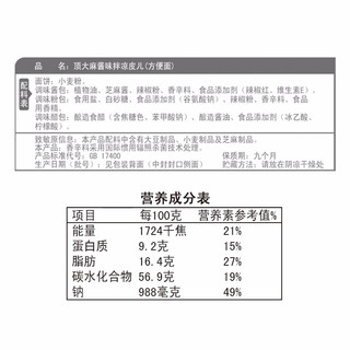 顶大 麻酱拌凉皮儿 600g