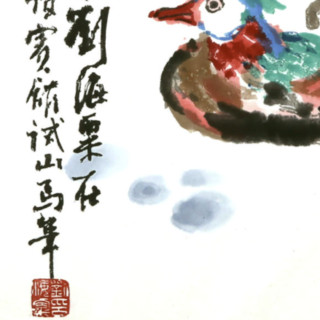 朶雲軒 刘海粟《芙蓉鸳鸯》55x38cm 宣纸