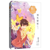 《秦文君大奖小说爱藏系列·男生贾里》