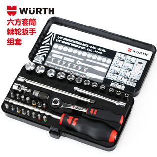 伍尔特(WURTH)工具33件套 1/4”套筒扳手组套