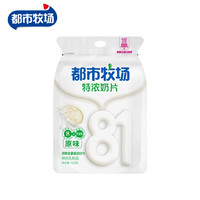 都市牧场 干吃奶片儿童牛奶片办公室休闲零食 原味52.8g