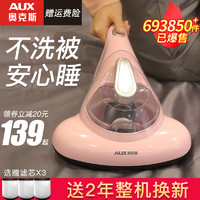 AUX奥克斯除螨仪紫外线杀菌机家用床上去螨虫神器吸尘器床铺除吸小型