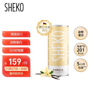 德国进口SHEKO香草代餐奶昔450g/罐轻食饱腹膳食纤维代餐粉低卡低热量 香草