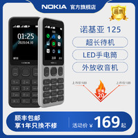 Nokia/诺基亚125老年人手机学生备用手机超长待机大字大屏大声音老年人功能机老人机经典正品