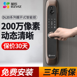 EZVIZ 萤石 DL20VS推拉全自动指纹锁电子门锁密码锁家用防盗门锁