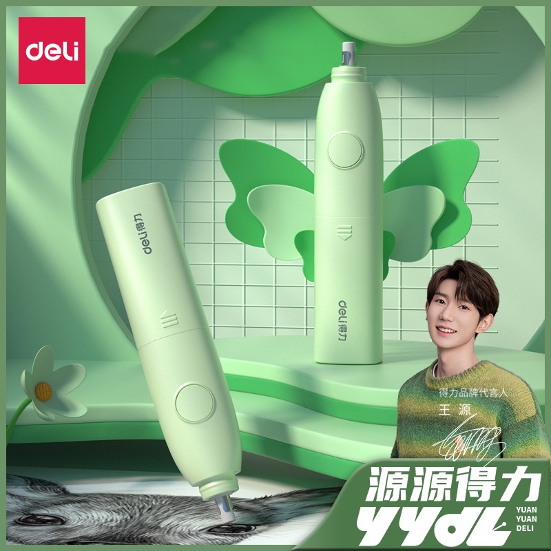 得力(deli)源源得力王源款电动橡皮檫学生高光素描橡皮美术绘画少屑不