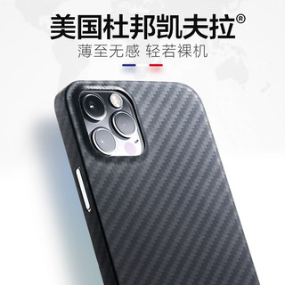 星克适用于苹果12Pro手机壳iPhone11Pro凯夫拉苹果12Mini全包轻薄防摔碳磨砂纤维保护套新款男女