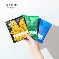 MQ COFFEE 明谦 中深烘 墨绿松鼠 拼配挂耳咖啡10g*20包